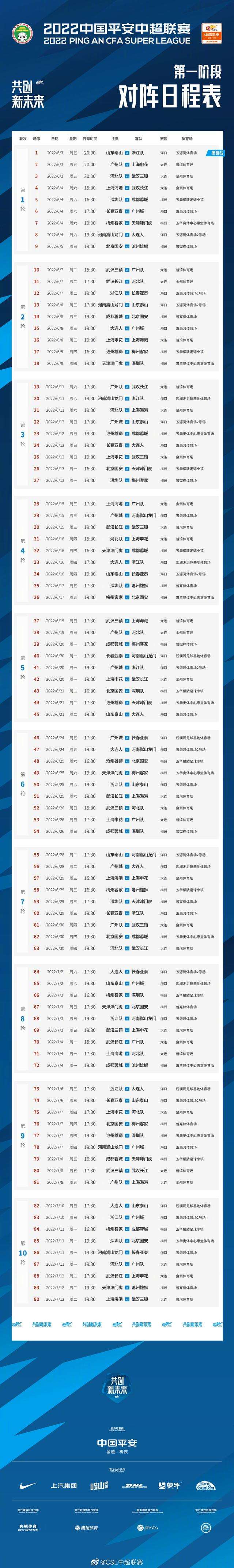国安赛程，2021中超联赛北京国安赛程？