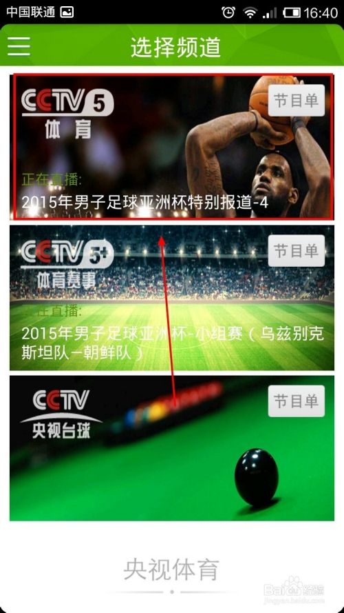 央视体育5在线直播，央视体育5在线直播乒乓球男团？