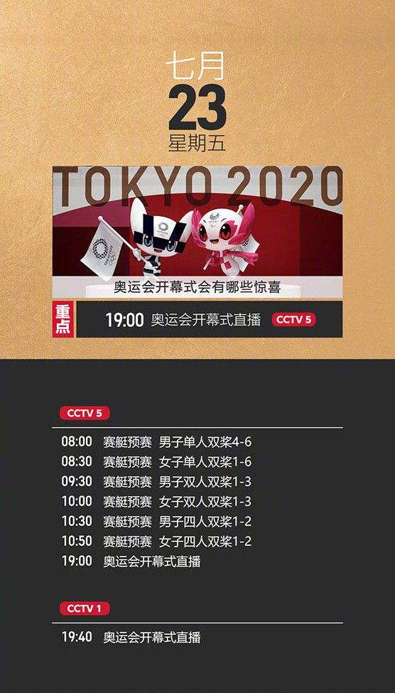东京奥运开幕式直播，东京奥运开幕式直播回放2021？