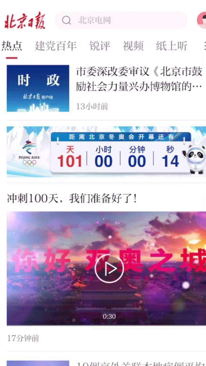 北京冬奥会倒计时100天，北京冬奥会倒计时100天晚会央视？