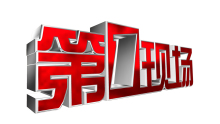 深圳都市频道第一现场直播，深圳都市频道第一现场播出时间？