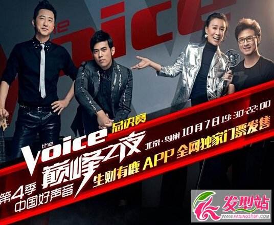 中国好声音第二季四强名单，中国好声音第二季四强名单名单？