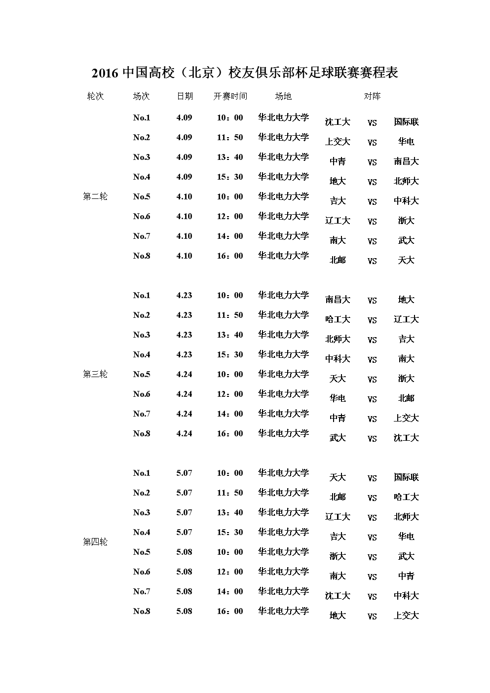 中国足球队赛程，中国足球队赛程表？
