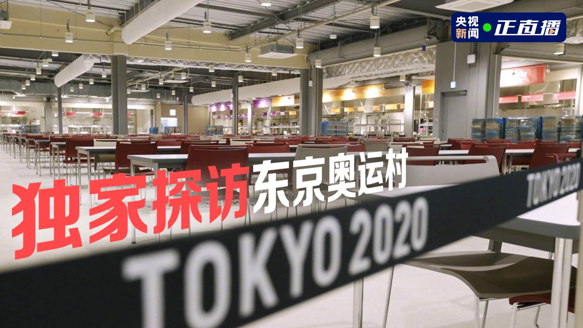 关于东京奥运会开幕式直播时间的信息