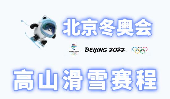 北京冬奥会时间2022开幕时间，北京冬奥会时间2022开幕时间多久？