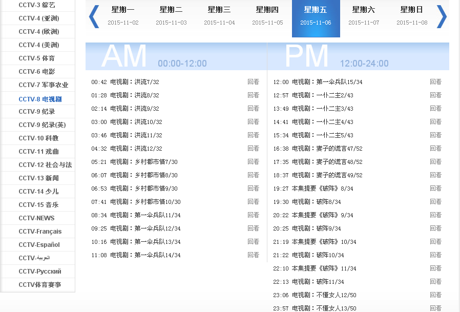 关于深圳电视剧频道节目表的信息