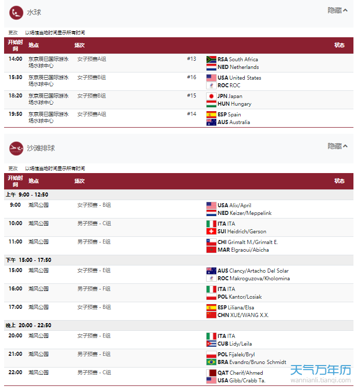 奥运会女排比赛时间表2021的简单介绍