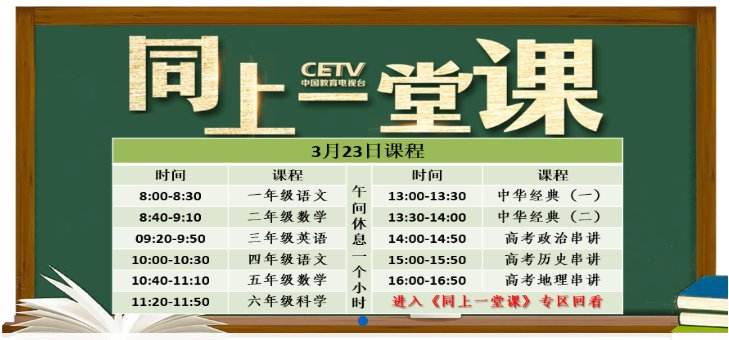 中国教育电视台一套回看，中国教育电视台一套回看在线观看？